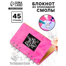 Набор для опытов «Создай блокнот из эпоксидной смолы. Для девочек»