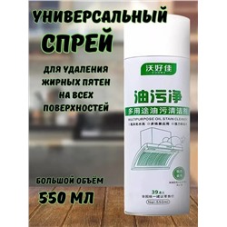 Спрей очиститель  Анти жир.
