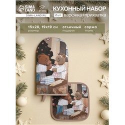 Набор подарочный «Этель» Bears, варежка 15×28 см, прихватка 19×19 см, хлопок 100%
