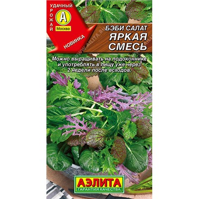 0364A Бэби салат Яркая смесь 0,5 г