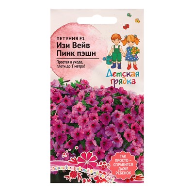 Семена цветов Петуния "Изи Вейв Пинк пэшн", F1, 5 шт