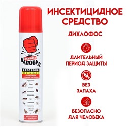 Инсектицидное средство «Наповал», дихлофос, аэрозоль, 200 мл