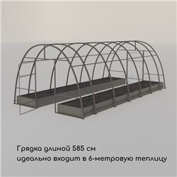 Грядка оцинкованная, 585×100×15 см, Greengo