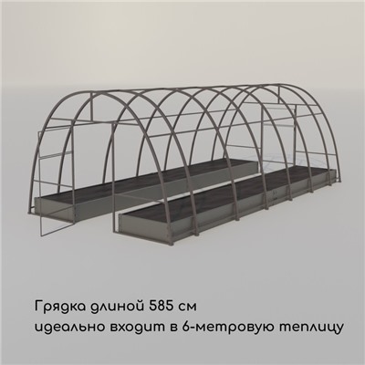 Грядка оцинкованная, 585×100×15 см, Greengo