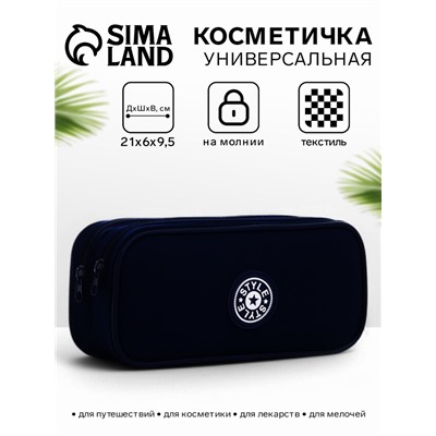 Косметичка - пенал на молнии с 2 отделами, синяя