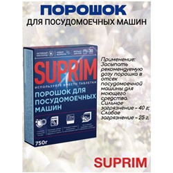Порошок для мытья посуды в посудомоечных машинах 750г