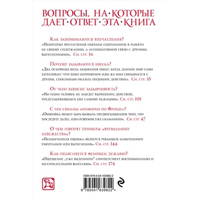 Эксмо Зигмунд Фрейд "Психопатология обыденной жизни (новое оформление)"