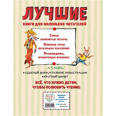 Эксмо Джоэль Харрис "Лучшие сказки дядюшки Римуса (ил. А. Воробьёва)_С"
