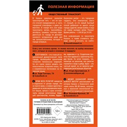 Эксмо "Казань за 48 часов. Готовое путешествие на выходные"