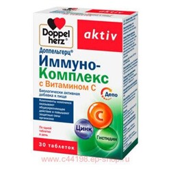 ДОППЕЛЬГЕРЦ АКТИВ ИММУНО-КОМПЛЕКС С ВИТАМИНОМ С N30 ТАБЛ МАССОЙ 1071МГ