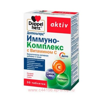 ДОППЕЛЬГЕРЦ АКТИВ ИММУНО-КОМПЛЕКС С ВИТАМИНОМ С N30 ТАБЛ МАССОЙ 1071МГ