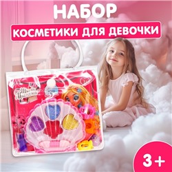 Подарочный набор косметики для девочки «Ракушка», в сумочки