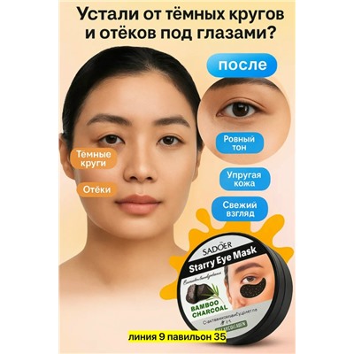 Патчи для вокруг глаз #23056340