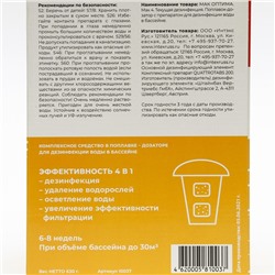 Комплексный препарат МАК оптима 02, в плавающем диффузоре