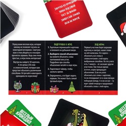 Настольная игра «Новый год: Веселый крокодил», новогодняя, 50 карт, 18+