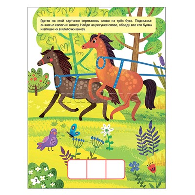 Книжки-активити. Найди, сосчитай, дорисуй. В сказке