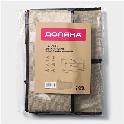 Короб стеллажный для хранения с двойной крышкой Доляна «Тэри», 36×25×16 см, бежевый