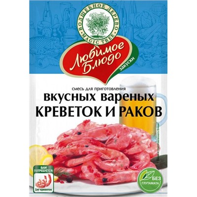 ВД ЛЮБИМОЕ БЛЮДО Смесь для приг. вкусных вареных креветок и раков  55г