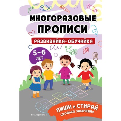 Эксмо "Развивайка-обучайка для детей 5-6 лет"