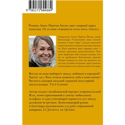 АСТ Аньес Мартен-Люган "Извини, меня ждут..."