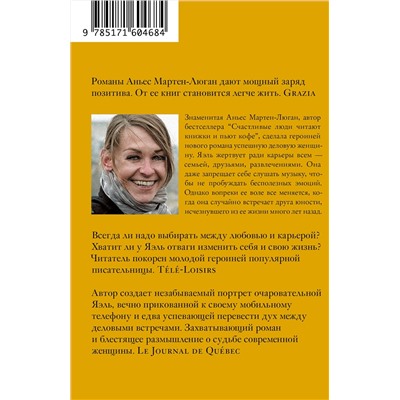 АСТ Аньес Мартен-Люган "Извини, меня ждут..."