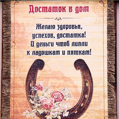 Ключница настенная «Свиток: Достаток в дом», панно декоративное, 36×20 см