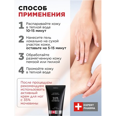 Активный гель-кератолитик для педикюра Expert Pharma