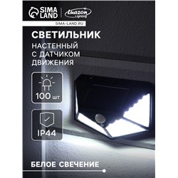 Садовый светильник, уличный, на солнечной батарее с датчиком движения, накладной, 100 LED, свечение белое