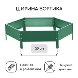 Клумба оцинкованная, d=100 см, высота бортика 15 см, зелёная, Greengo