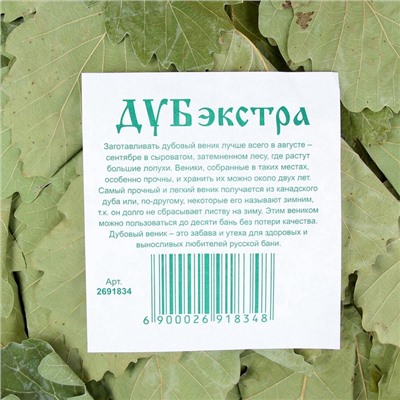 Веник для бани, дубовый, 55 см, «Добропаровъ»