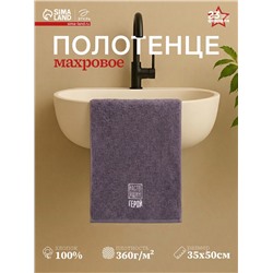 Полотенце махровое «Этель. Настоящий герой», 35×50±5 см, хлопок 100%, серое