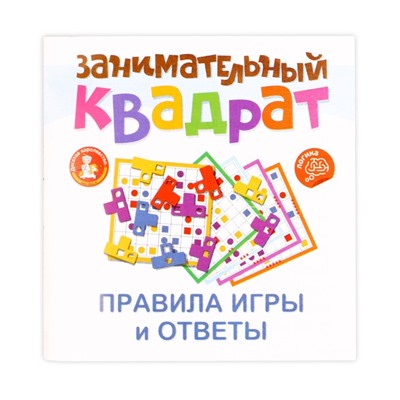 Игра настольная «Занимательный квадрат»
