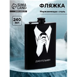Фляжка «Джентельмен», нержавеющая сталь, 240 мл, 8 oz