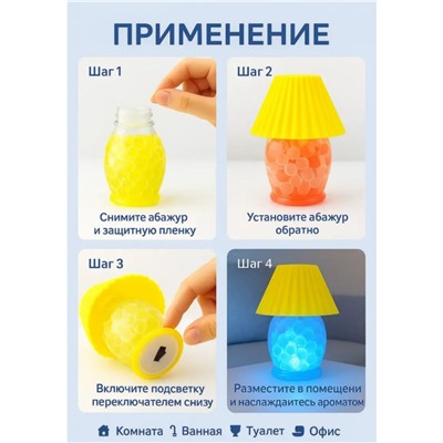 Освежитель воздуха, мини-лампа с подсветкой 2 в 1, аромат лимон