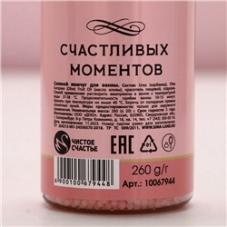 Жемчуг для ванны «Мечтай!», 260 г, аромат ягодного суфле, Чистое счастье
