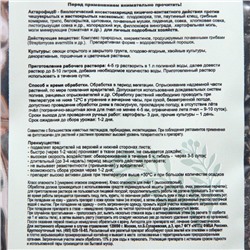 Средство от насекомых "Актарофид", 10 гр