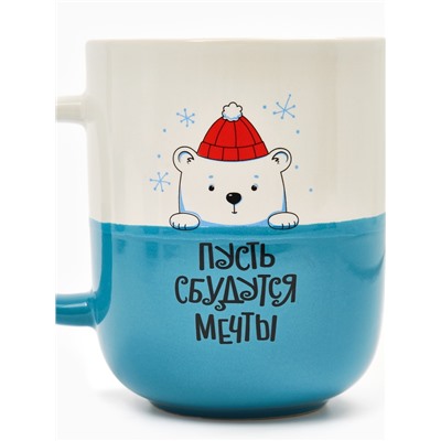 Кружка новогодняя керамическая «Пусть сбудутся мечты», 400 мл, ручная работа
