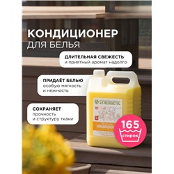 Кондиционер-ополаскиватель для белья Synergetic «Цветочная фантазия», гипоаллергенный, 5 л