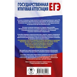 АСТ Симакова Е.С. "ЕГЭ. Итоговое сочинение на "отлично" перед единым государственным экзаменом"