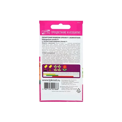 Набор семян комнатных Пеларгония « Маверик Oранж», 3 шт., «Мой выбор»