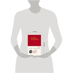 Эксмо Дина Рубина "Собрание сочинений Дины Рубиной. Том 1: Дом за зеленой калиткой, Концерт по путевке Общества книголюбов, Яблоки из сада Шлицбутера, Когда же пойдет снег?, Не оставляй меня одного!"