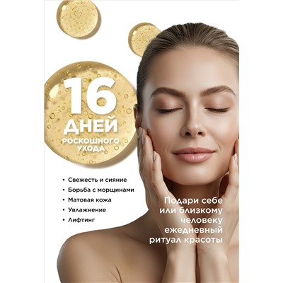 Адвент-календарь с набором сывороток для лица Bee Royal