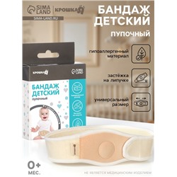 Бандаж детский, пупочный, универсальный размер