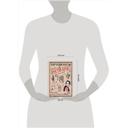АСТ Грей М. "Творческий курс по рисованию. Рисуем лицо и фигуру"