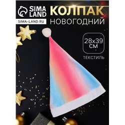 Колпак новогодний «Градиент» 28×39 см, розовый/голубой