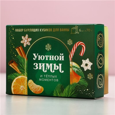 Бомбочки для ванны с добавками «Уютной зимы», 6×70 г, аромат мандарин, Чистое счастье
