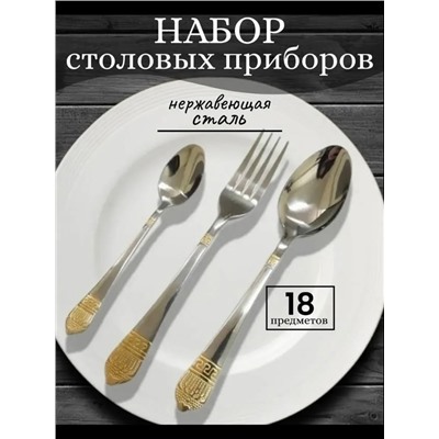 Набор столовых приборов #23328809