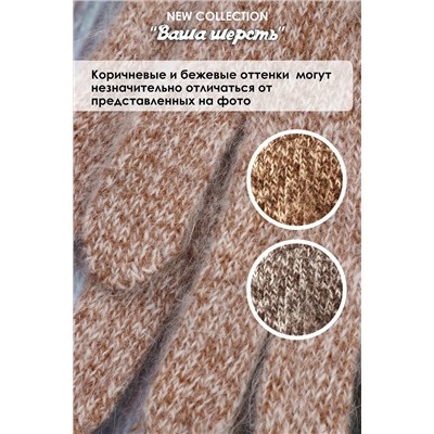 Перчатки шерстяные GL640 НАТАЛИ, 874697