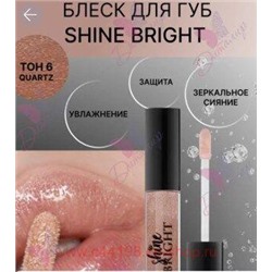 BelorDesign Блеск для губ Shine bright тон 06 кварц