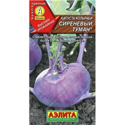 0498A Капуста кольраби Сиреневый туман 0,5 г